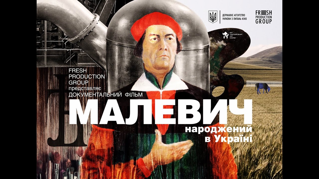 Документальний фільм "Малевич. Народжений в Україні"
