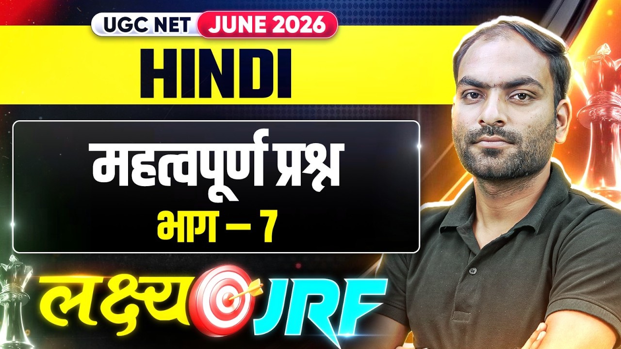 UGC NET Hindi | UGC NET Hindi  महत्वपूर्ण प्रश्न भाग 07 | UGC NET Hindi Preparation Strategy 2026