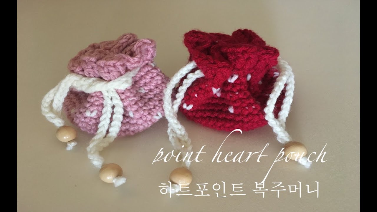 [코바늘가방] 하트포인트복주머니 Point Heart Pouch