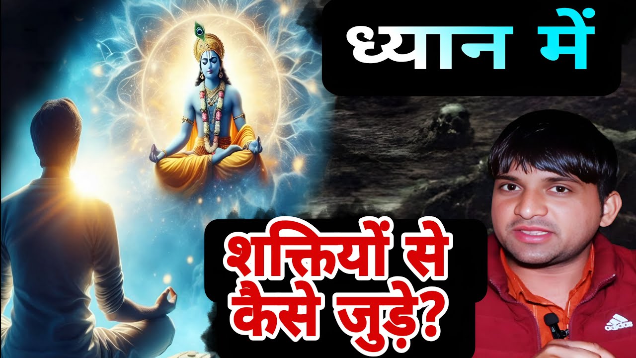 ध्यान में शक्तियों से कैसे जुड़े, live क्लास 🙏