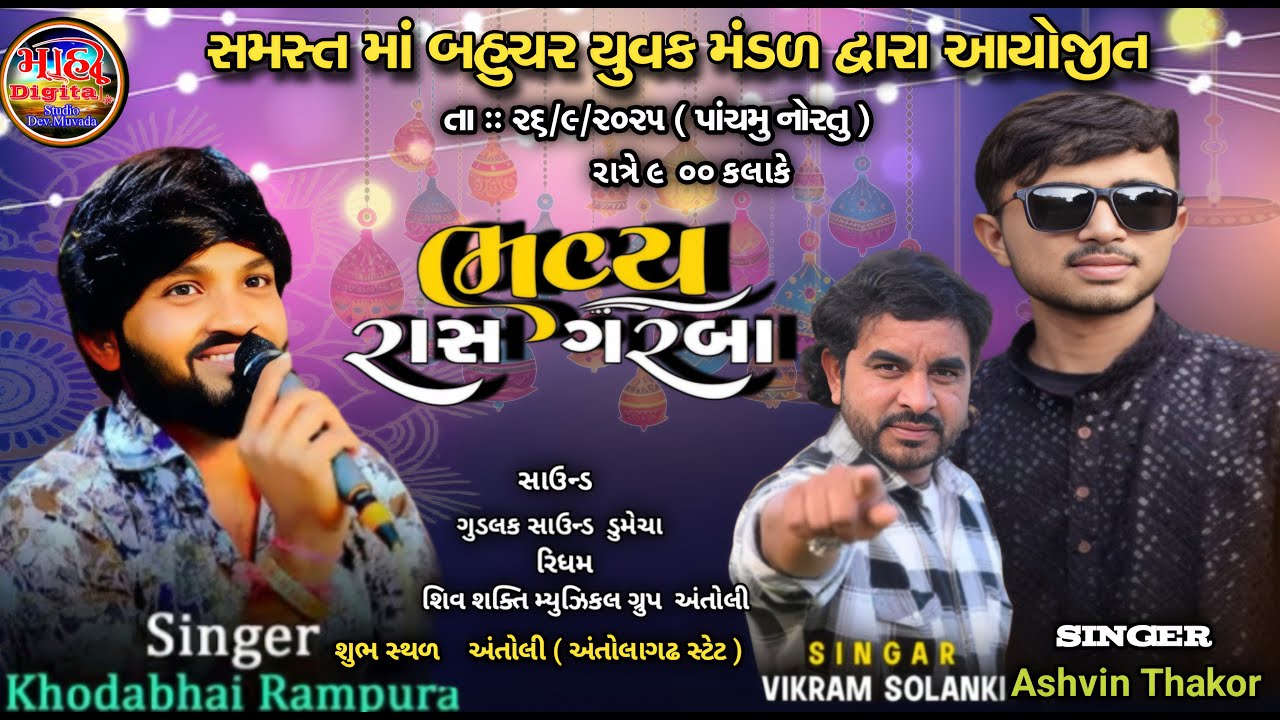 NAVARATRI MAHOTSHAW || GAAM - ANTOLA GADHA  STET || DAY 5  ||  ANTOLI LIVE 2025