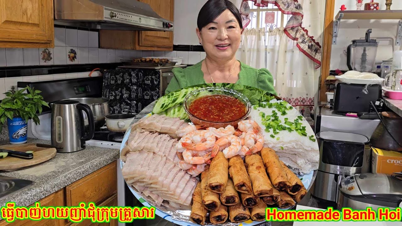 ធ្វើបាញ់ហយញាំជុំក្រុមគ្រួសារ. Made Banh Hoi on Memorials Day Weekend. 05.24.25