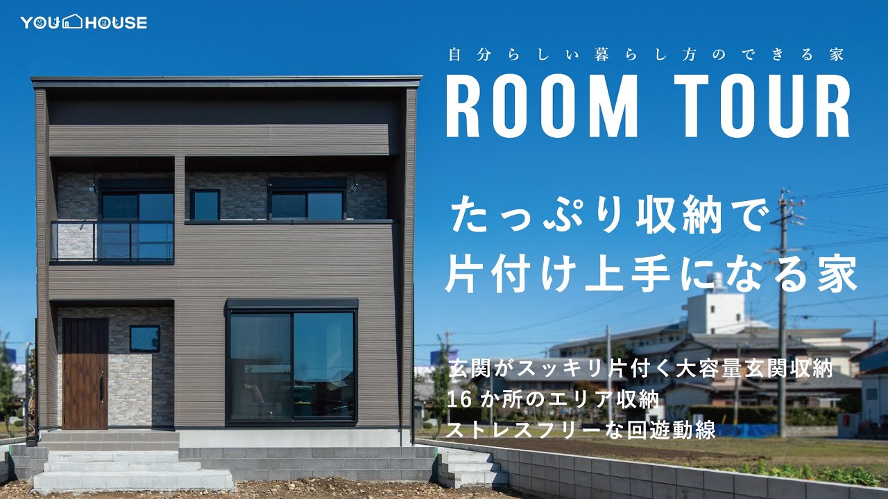 【ルームツアー】たっぷり収納で片付け上手になる家　収納/ランドリールーム/対面キッチン/パントリー　Room Tour　岐阜　注文住宅　新築一戸建て 工務店