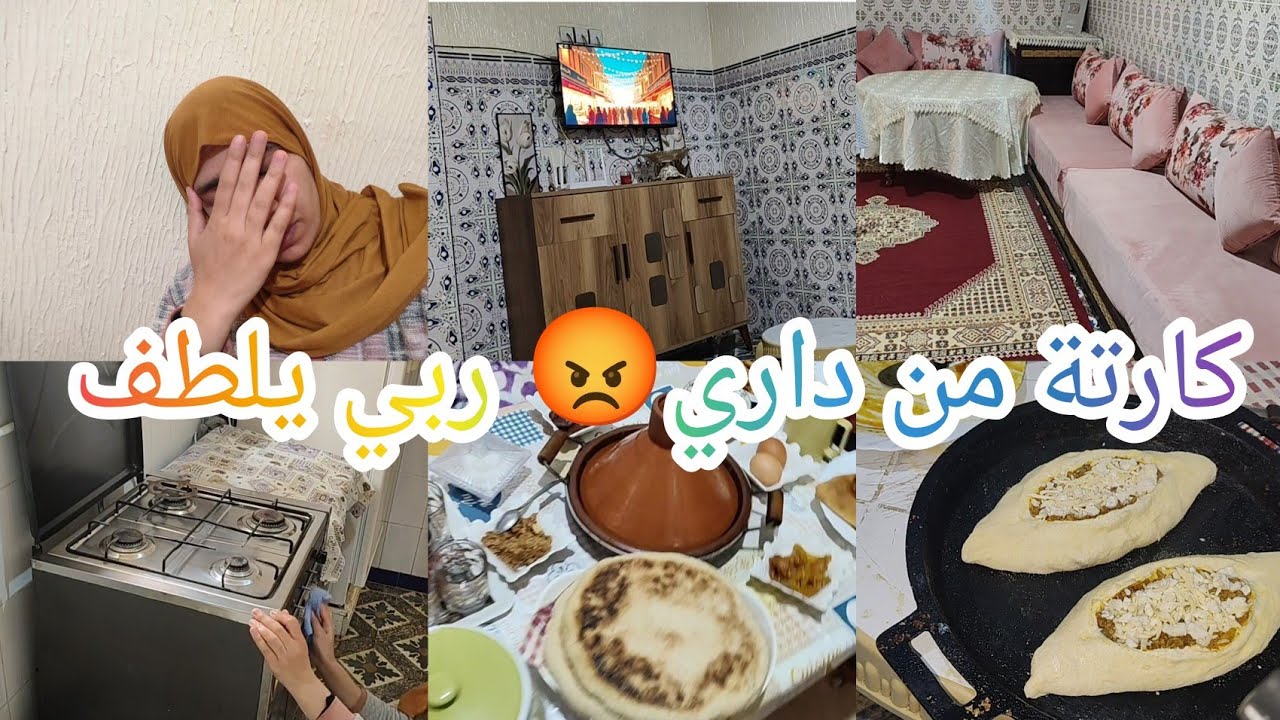 مصيبة كانت اتوقع❌هادشي لي وقعلي متقبلوش عقلي🤦كان ولادي غيتخطغفولي من وسط داري😡