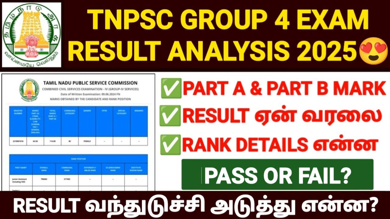 tnpsc group 4 result 2025 | how to check tnpsc group 4 result 2025 online in tamil |group 4 result