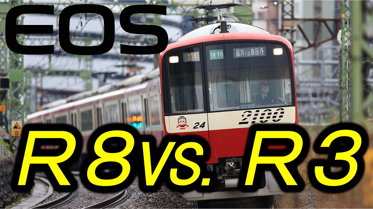 ＥＯＳ Ｒ３ vs.Ｒ８