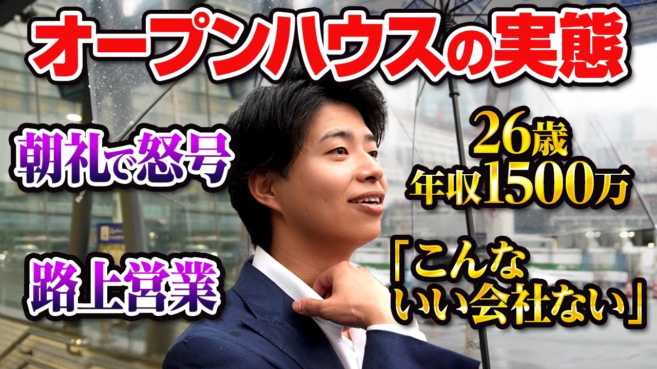 【涙・口論】元エースが語る「本気で働いた渋谷の日々」ーオープンハウスの裏側