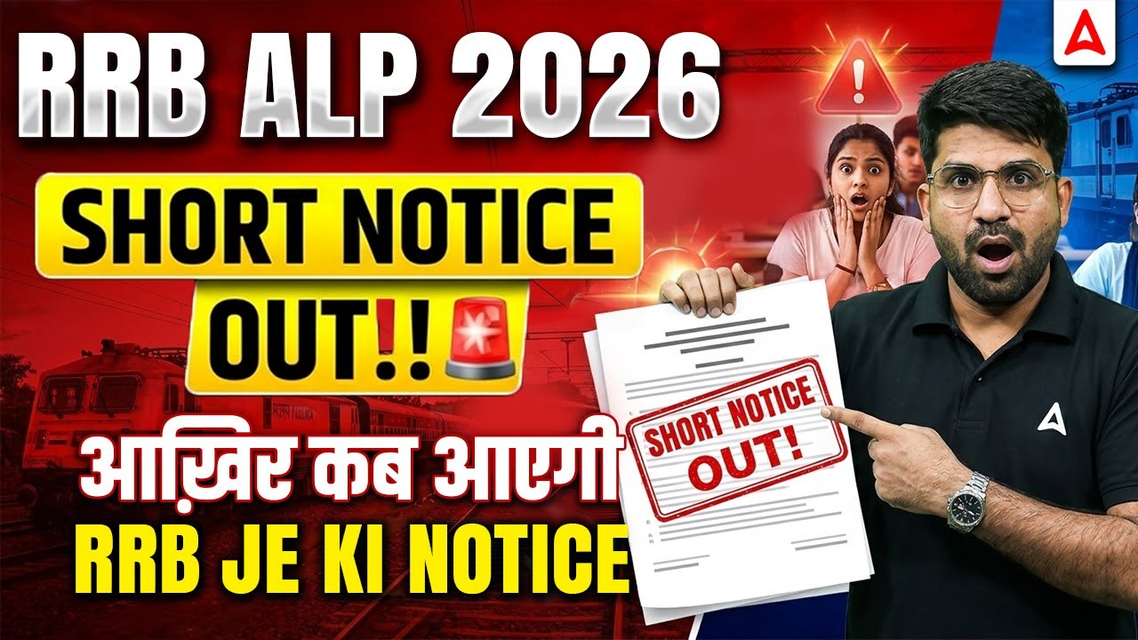 RRB New Vacancy 2026 | RRB ALP 2026 Short Notice Out | RRB JE Notice कब आएगी? Latest Update