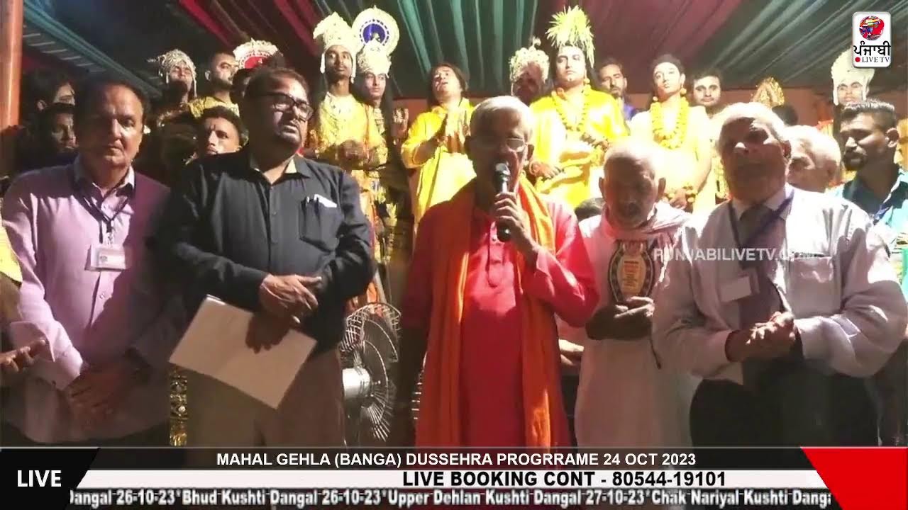 🔴[LIVE] MAHAL GEHLA (BANGA) DUSSEHRA PROGRRAME 24 OCT 2023