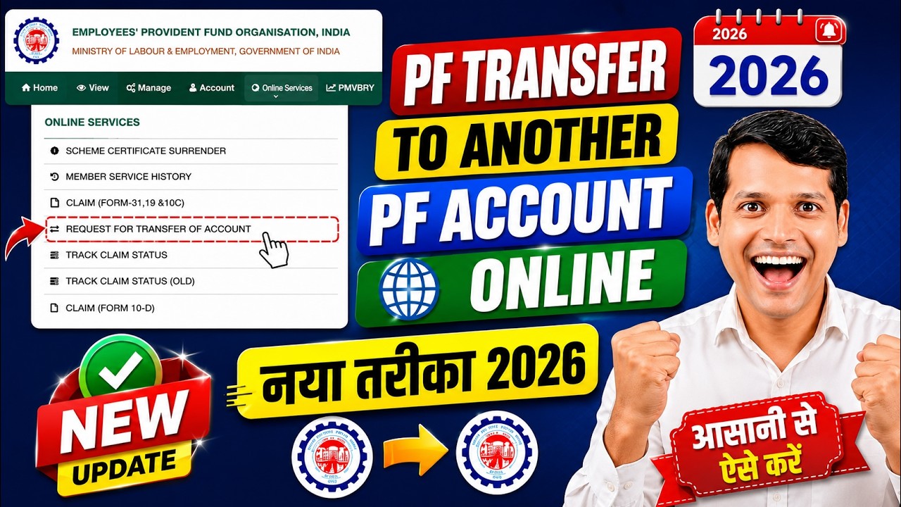 🚀 PF Transfer Process From One Company to Another 🚀 How to Transfer PF Amount to Another PF Account