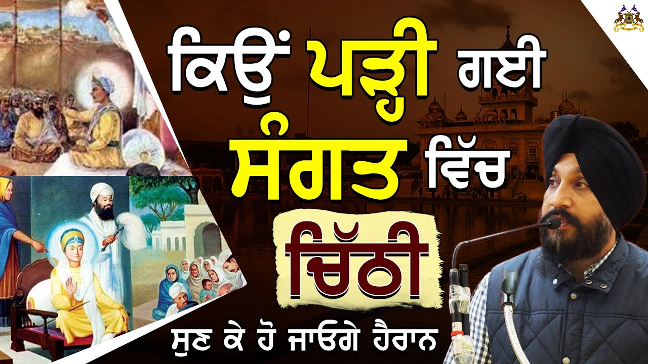 Kiyo Parhi Gyi Sangat Vich Chithi(ਚਿੱਠੀ) Sun ke Ho jayoge Hairaan | Dr. Sukhpreet Singh Udhoke