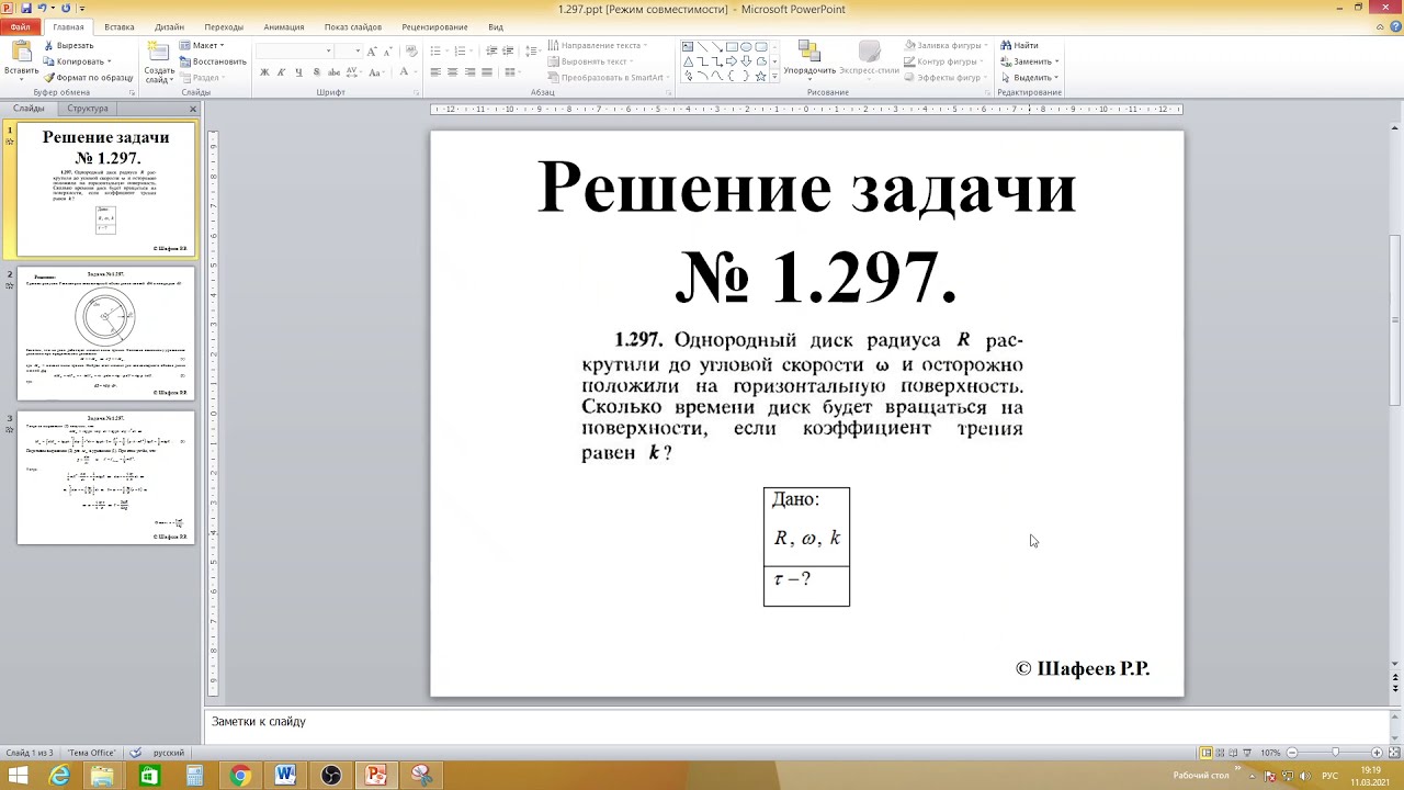 Иродов. Решение задачи 1.297