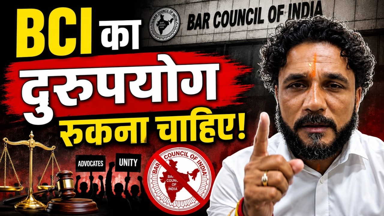 BCI का दुरुपयोग रुकना चाहिए #rashtriyasamasya #barcouncilofindia #advocate  #delhi #protest