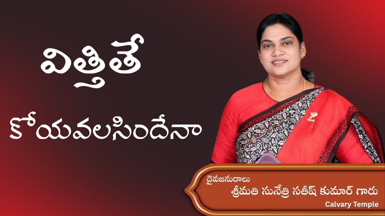 విత్తితే కోయవలసిందేనా..! Message by Smt. Sunethri Satish Kumar Garu