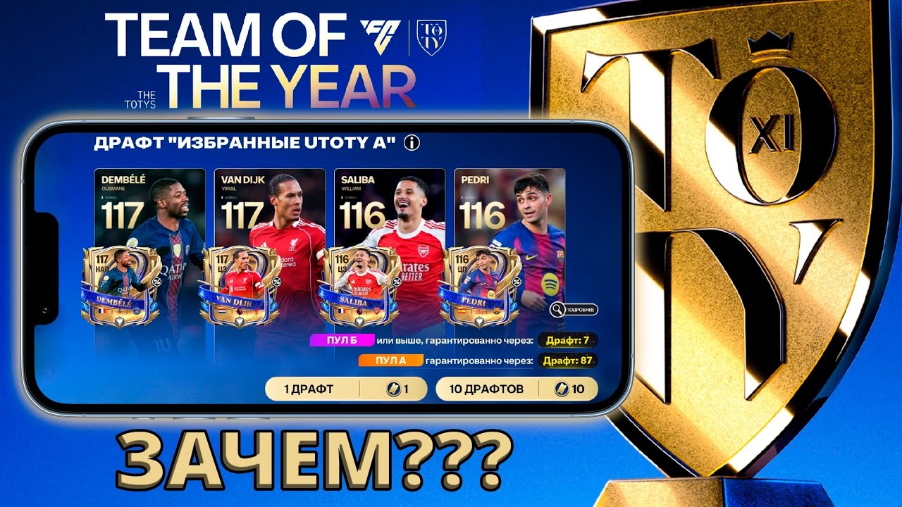 ЗАЧЕМ НАМ ВОЗВРАЩАЮТ СТАРЫЕ ДРАФТЫ ?! БРЕД В FC MOBILE !!!