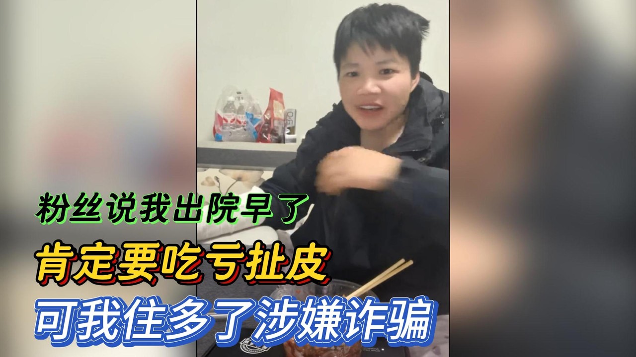 田七浪迹天涯：出院租了个2000块的房子，粉丝说我出院早了肯定吃亏扯皮，可我住多了涉嫌诈骗！ #田七穷游祖国