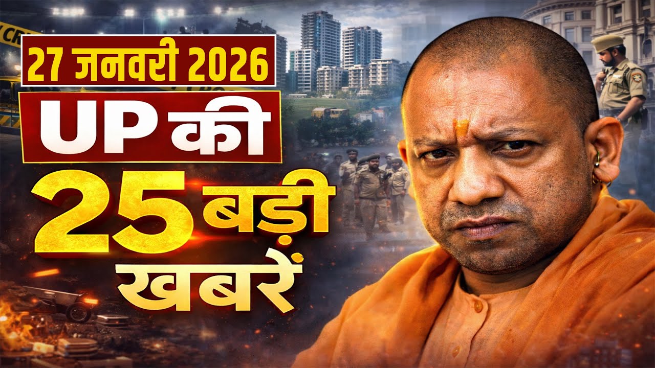 उत्तर प्रदेश की 25 बड़ी ख़बरें। UP News Bulletin | UGC Law Protest। UP news today । UP News