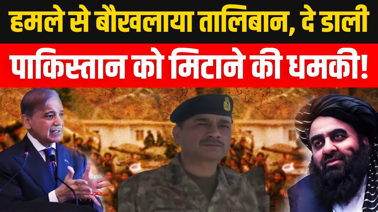 Pakistan Attack on Afghanistan: पाकिस्तान का अफगानिस्तान पर हमला तो Taliban ने कहा, इसका बदला लेंगे