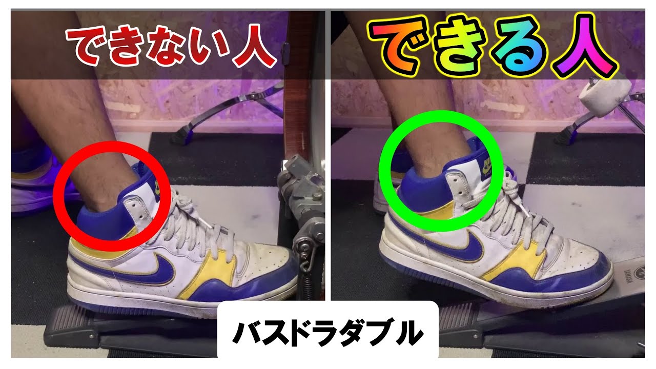 初心者でも5分でできる 簡単バスドラダブルの踏み方(二連打)