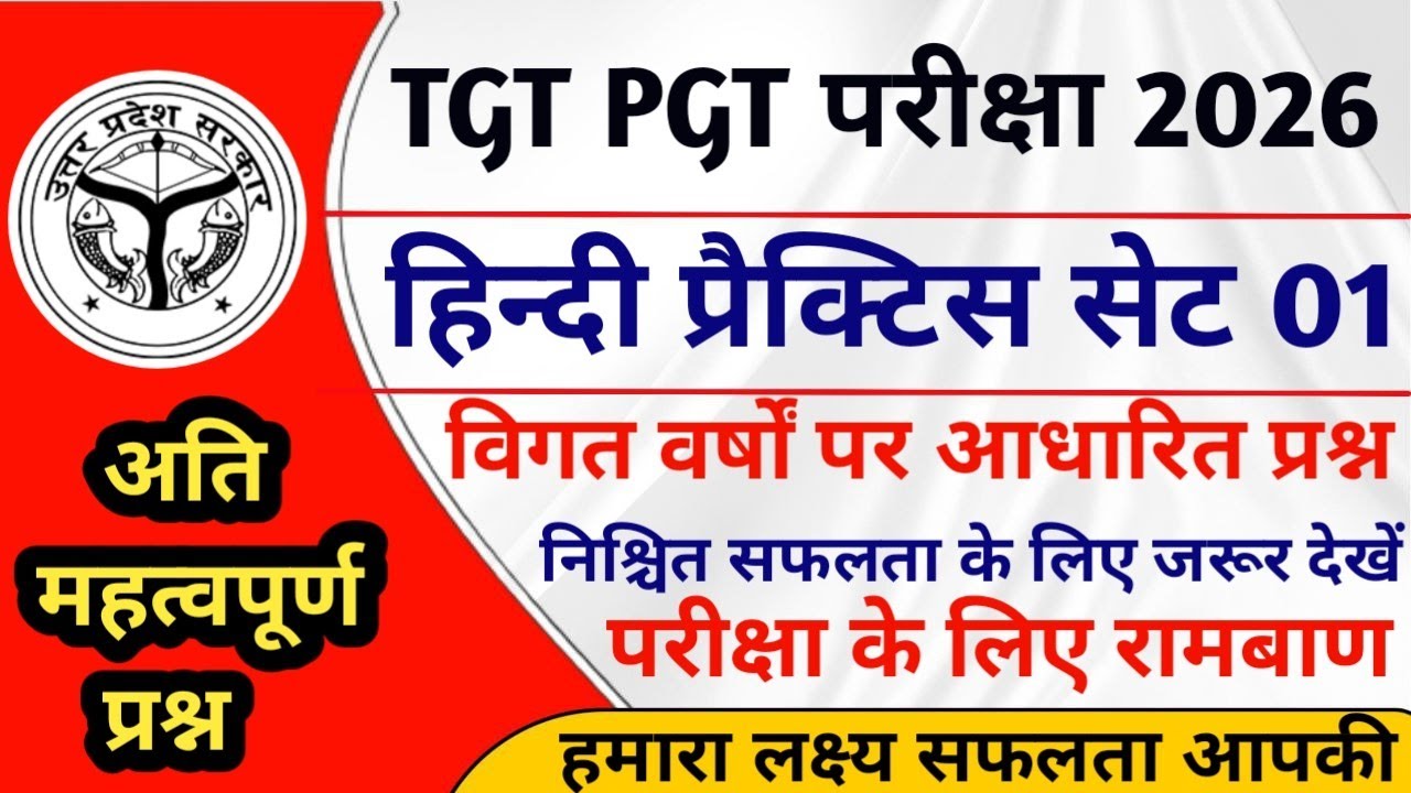 TGT PGT HINDI PRACTICE SET  01 TOP 125 MCQ #hindi practice set #tgt pgt exam #dsssb tgt A#tgt 2026