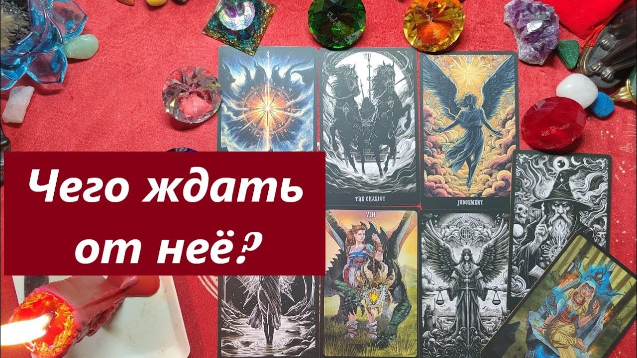 Что будет делать? ТАРО ДЛЯ МУЖЧИН. Таро онлайн гадание. Таро расклад. 79213074592