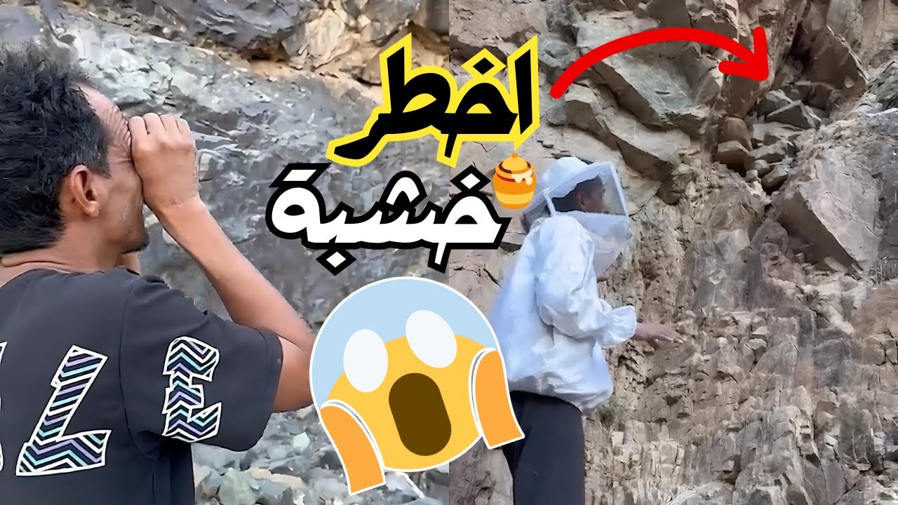 رحلة نخطط فيها لأصعب خليه نحل بالجبل! (سمعنا صوت نمر! 🐅)