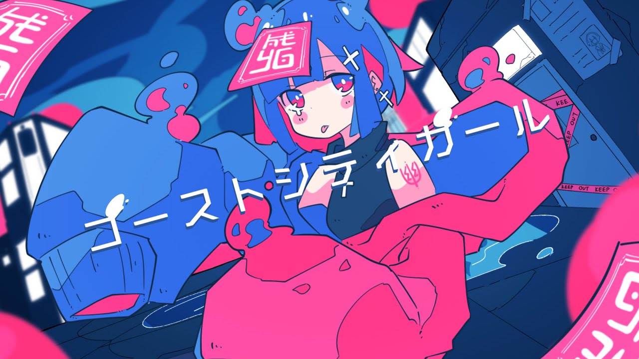 ゴーストシティガール / Ghost City Girl Feat. Eye