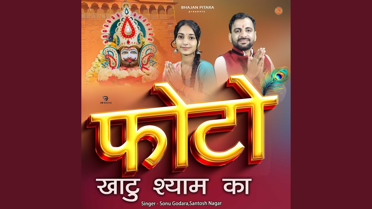 Photo Khatu Shyam Ki