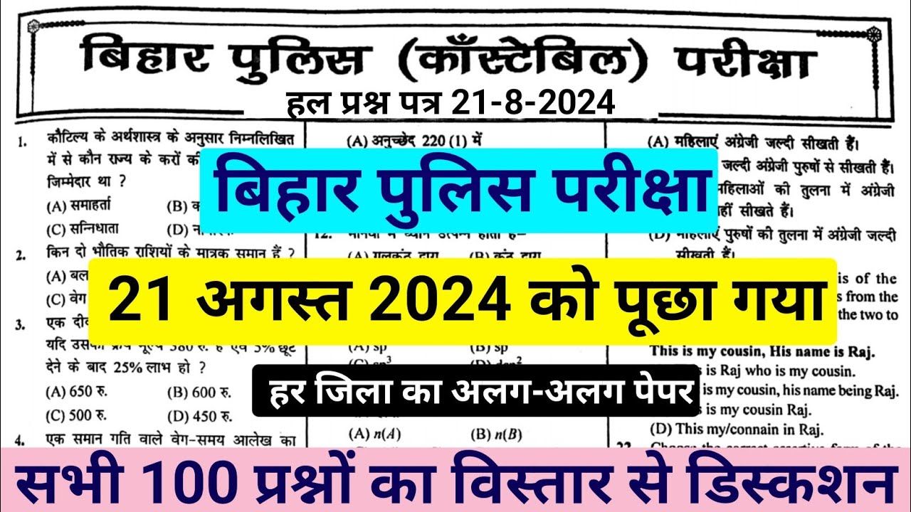 Bihar Police Previous Question Paper || Bihar Police 21 August 2024 Question Paper