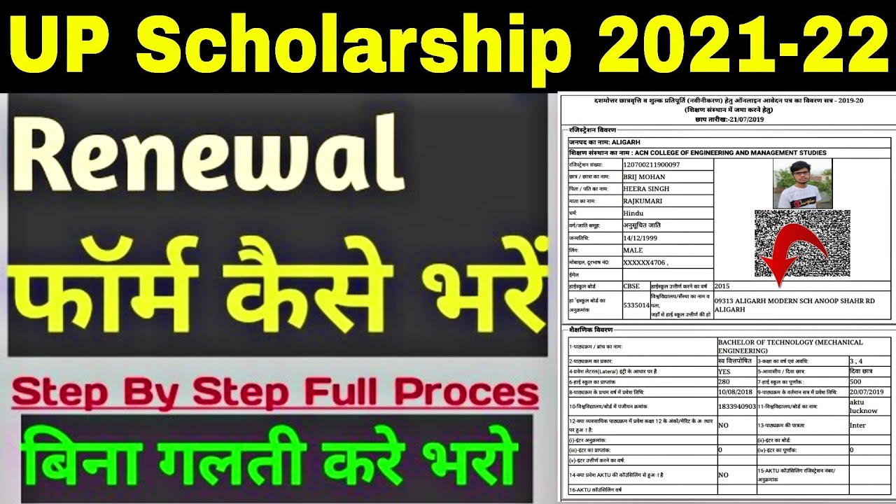 UP Scholarship Renewal Form Kaise bhare | UP Scholarship Online Form 2021-22 | UP Scholarship 2021