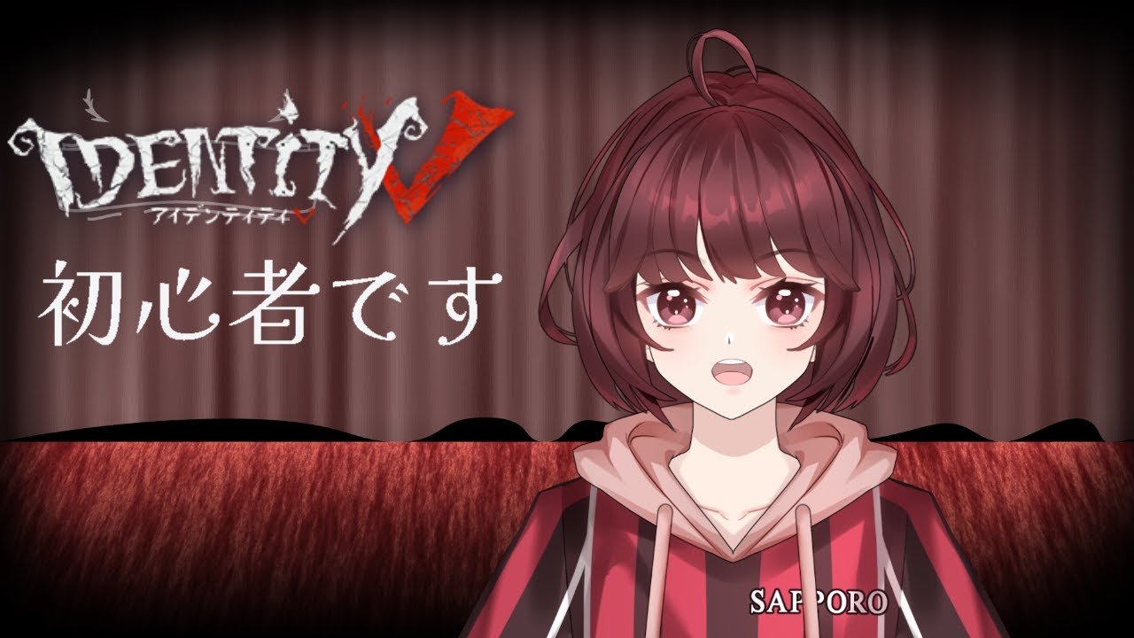 【第五人格】初心者です。1時間だけやります。【初心者】#ゲーム実況 #新人vtuber #第五人格 #第五人格identityv #初心者 #identityv