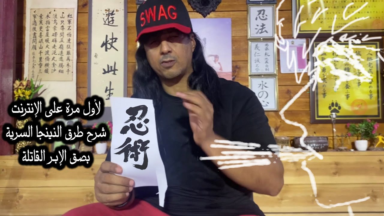 Abdullah Minor  تعلم فنون النينجا السرية للكوقا ريو نينجوتسو