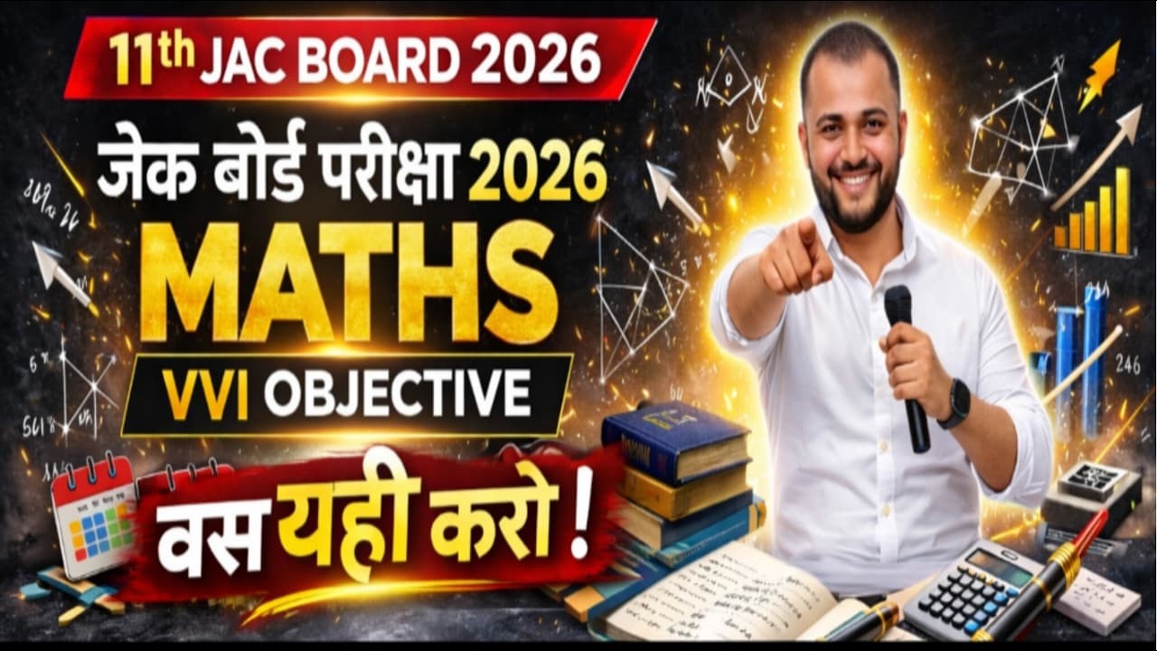 बस यही करो ! 11th JAC Board Maths 2026 | Most Important MCQs | JAC Board class 11 maths vvi