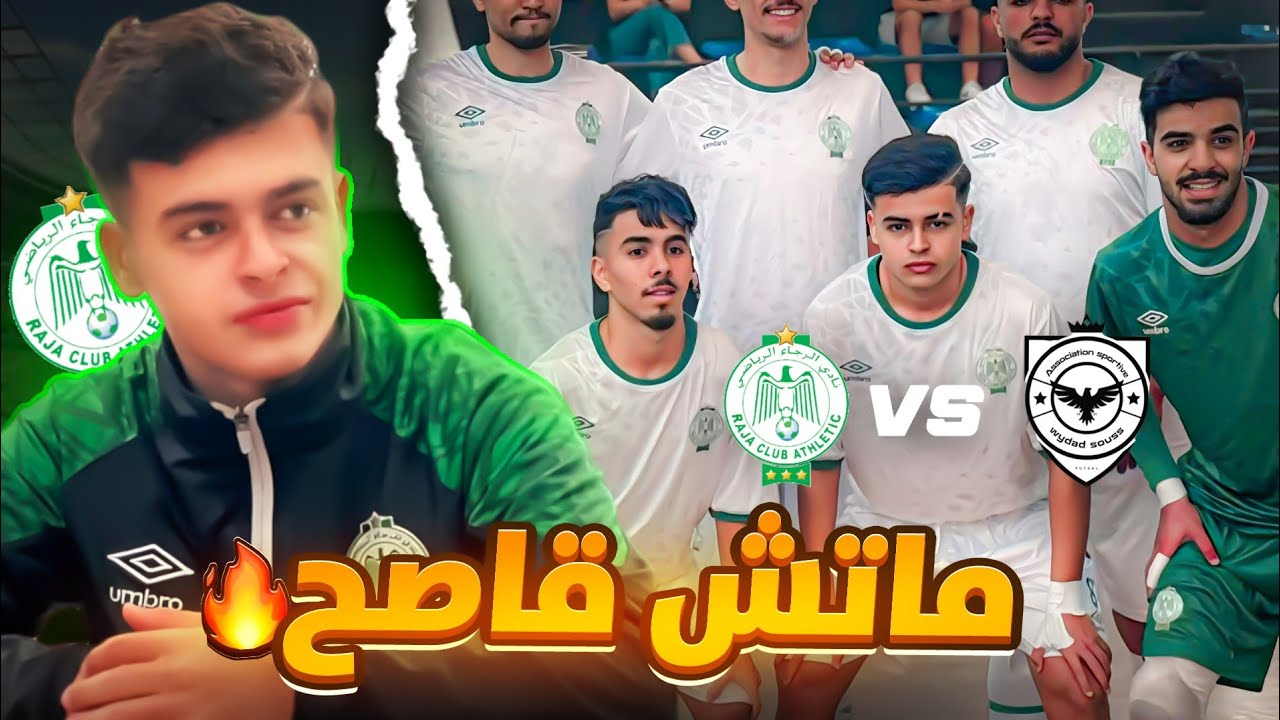 مباراة نااارية🔥فرقة آدم صدمتنا في مباراة البطولة الوطنية 🤯