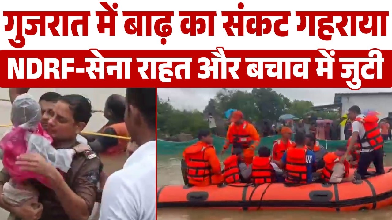 गुजरात में बाढ़ से हालात बिगड़े, CM भूपेंद्र पटेल ने केंद्र से मांगी मदद