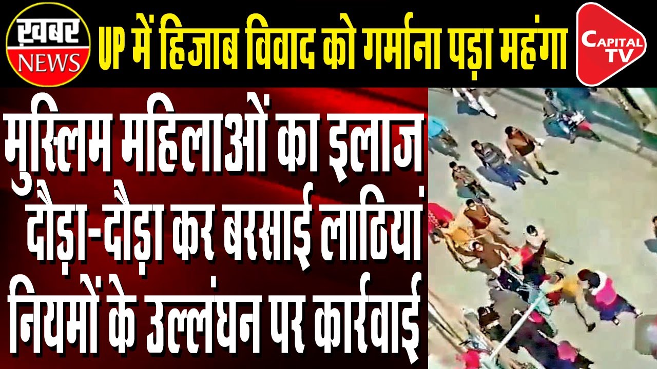 UP Police Action On Muslim Women Protesting In Support Of Hijab | Capital TV