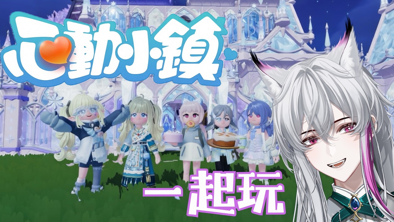 今晚我想來點...  #心動小鎮 #heartopia ！！  #新人vtuber #初見歡迎 #VVsu