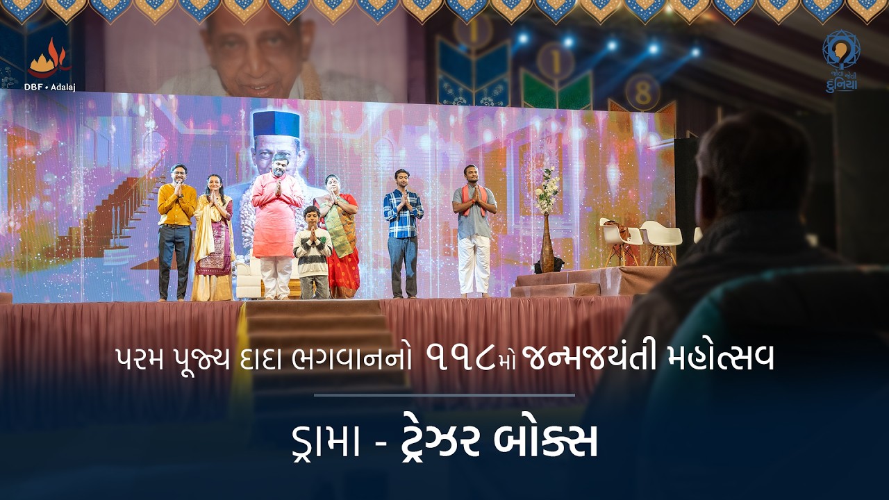 JJ 118 Morbi Drama - Treasure Box | ડ્રામા - ટ્રેઝર બોક્સ