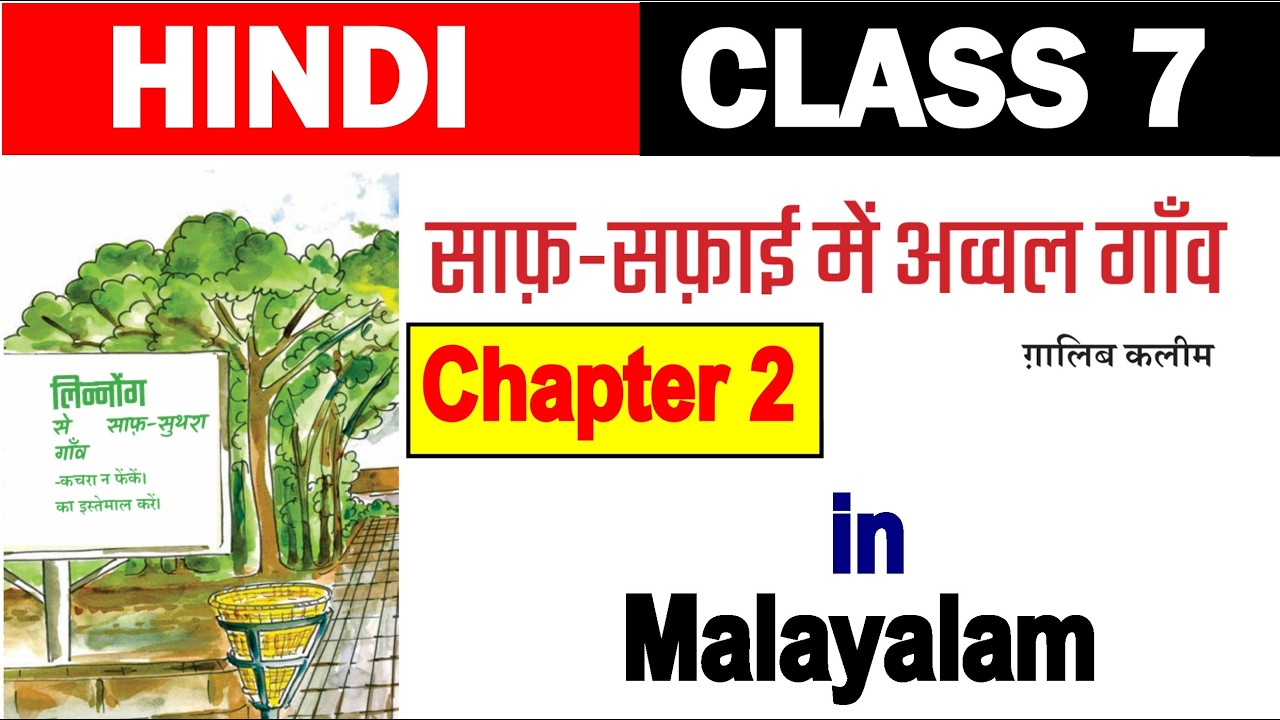 Class 7 Hindi Chapter 2 | saaf safai me avval gaav | Malayalam | Hindi Winner