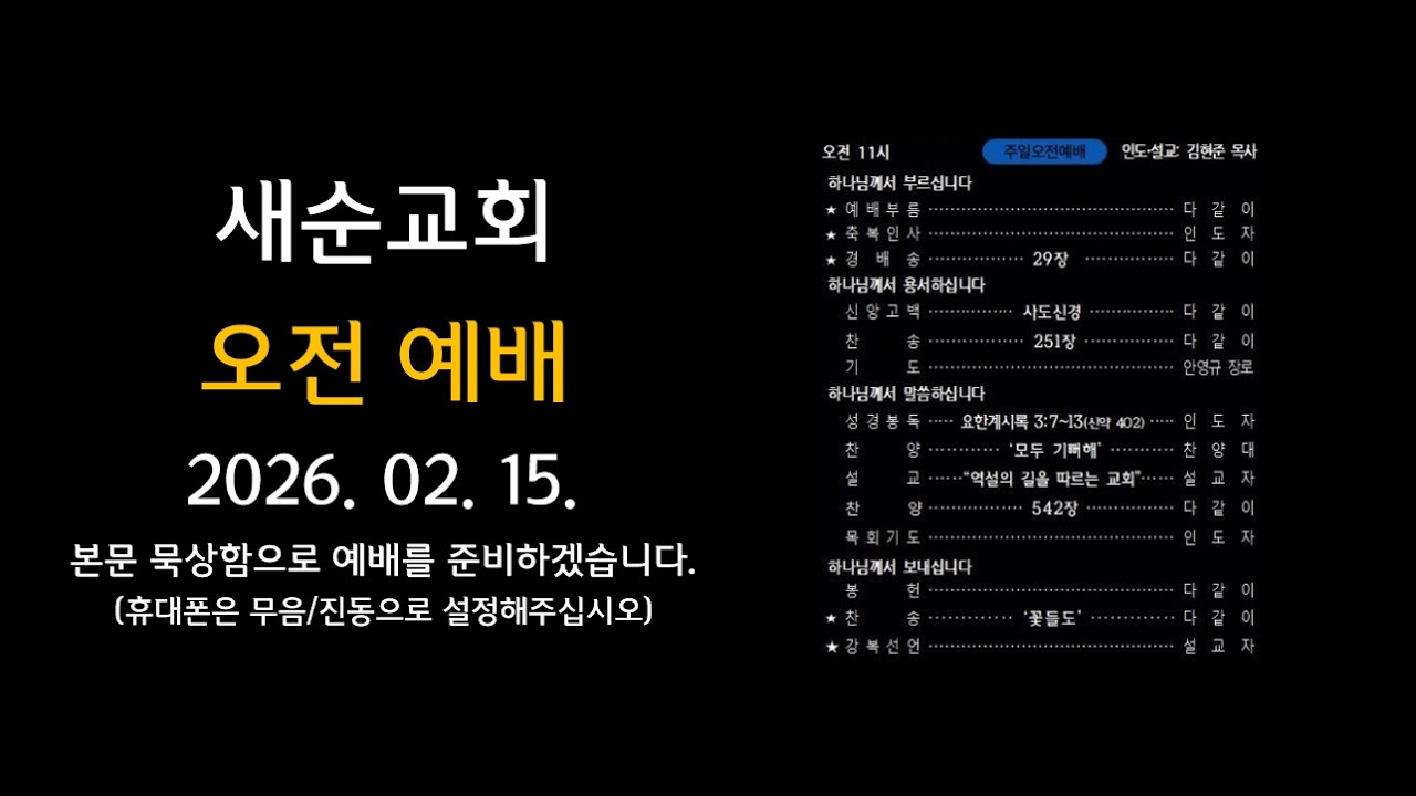 주일오전예배ㅣ 