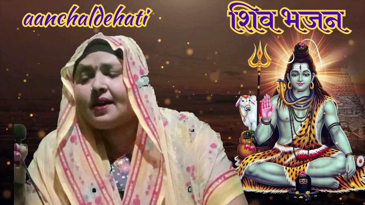 Mahashivratri special Bhajan | बड़े हो वरदानी है भोले बाबा #viralvideo #shivratrispecial 