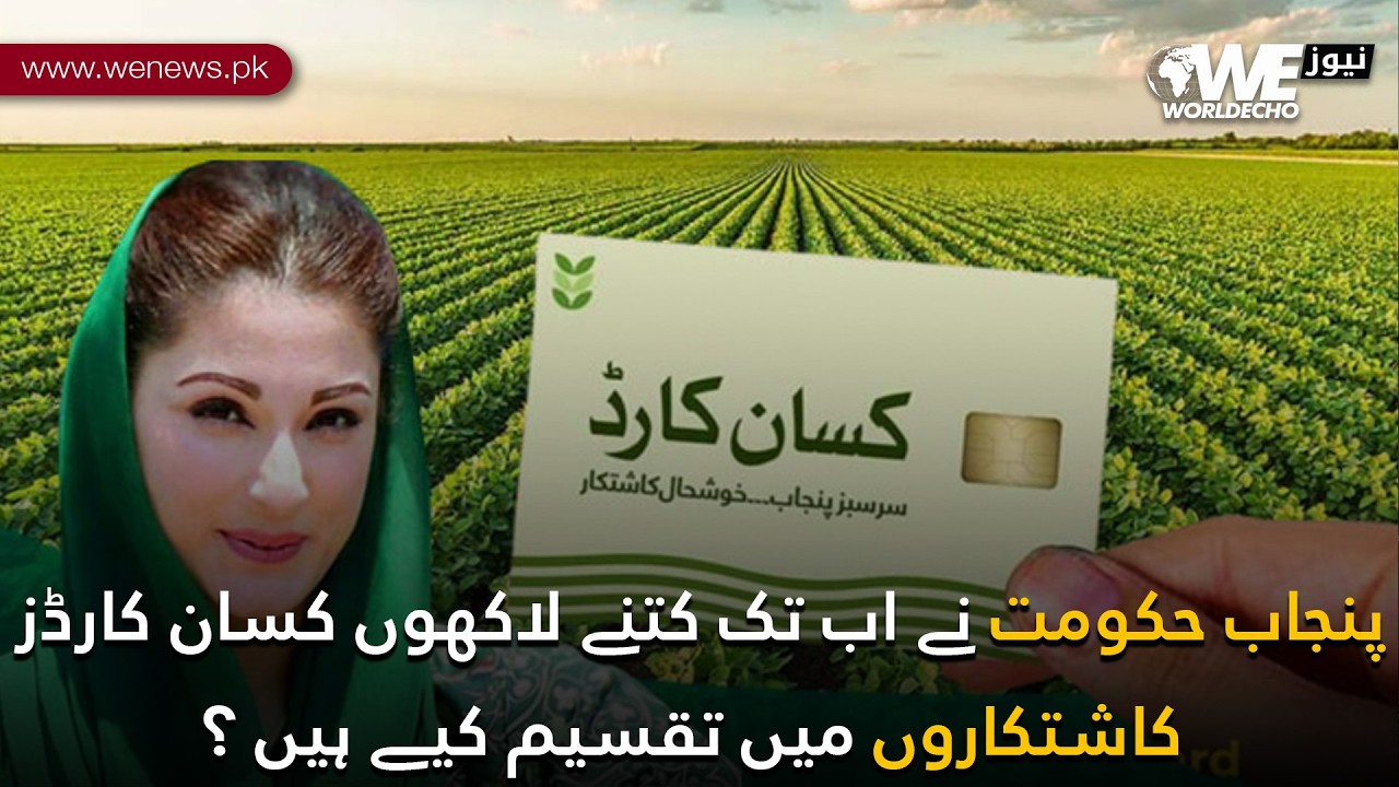 How many million Kisan Cards has the Punjab government distributed among farmers so far? |WeNews