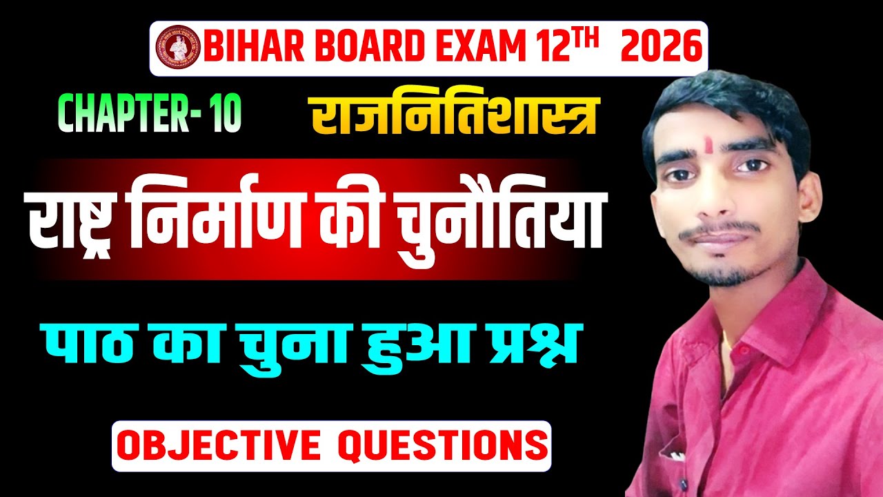 Class 12 Political Science Chapter 10 | Rashtra Nirman ki Chunautiyan Class 12 |