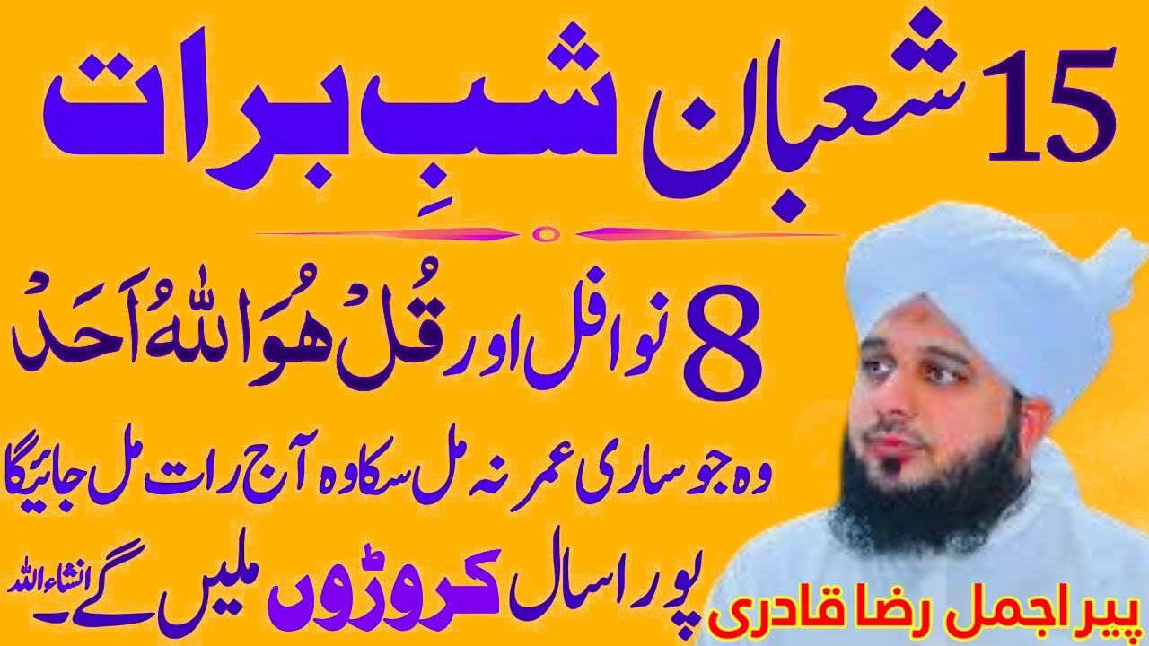 15 Shaban Ki Wo Fazilat Jo Qismat Badal De 🌙|Shab-e-Barat Qaboliyat, Maghfirat Aur Rehmat Ki Raat