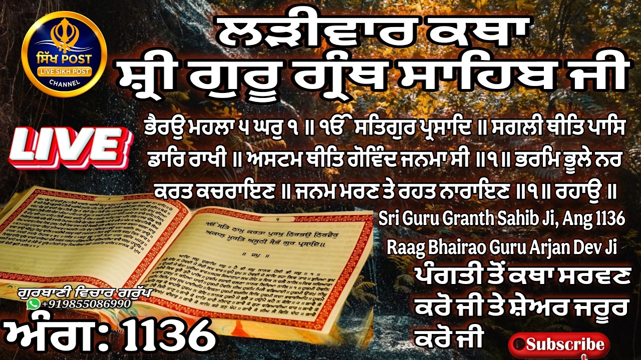 Live ਲੜੀਵਾਰ ਕਥਾ ਸ੍ਰੀ ਗੁਰੂ ਗ੍ਰੰਥ ਸਾਹਿਬ ਜੀ ਅੰਗ 1136 ਸ਼ੇਅਰ ਜਰੂਰ ਕਰੋ ਜੀ Live Hazur Sahib Nanded 17 Feb