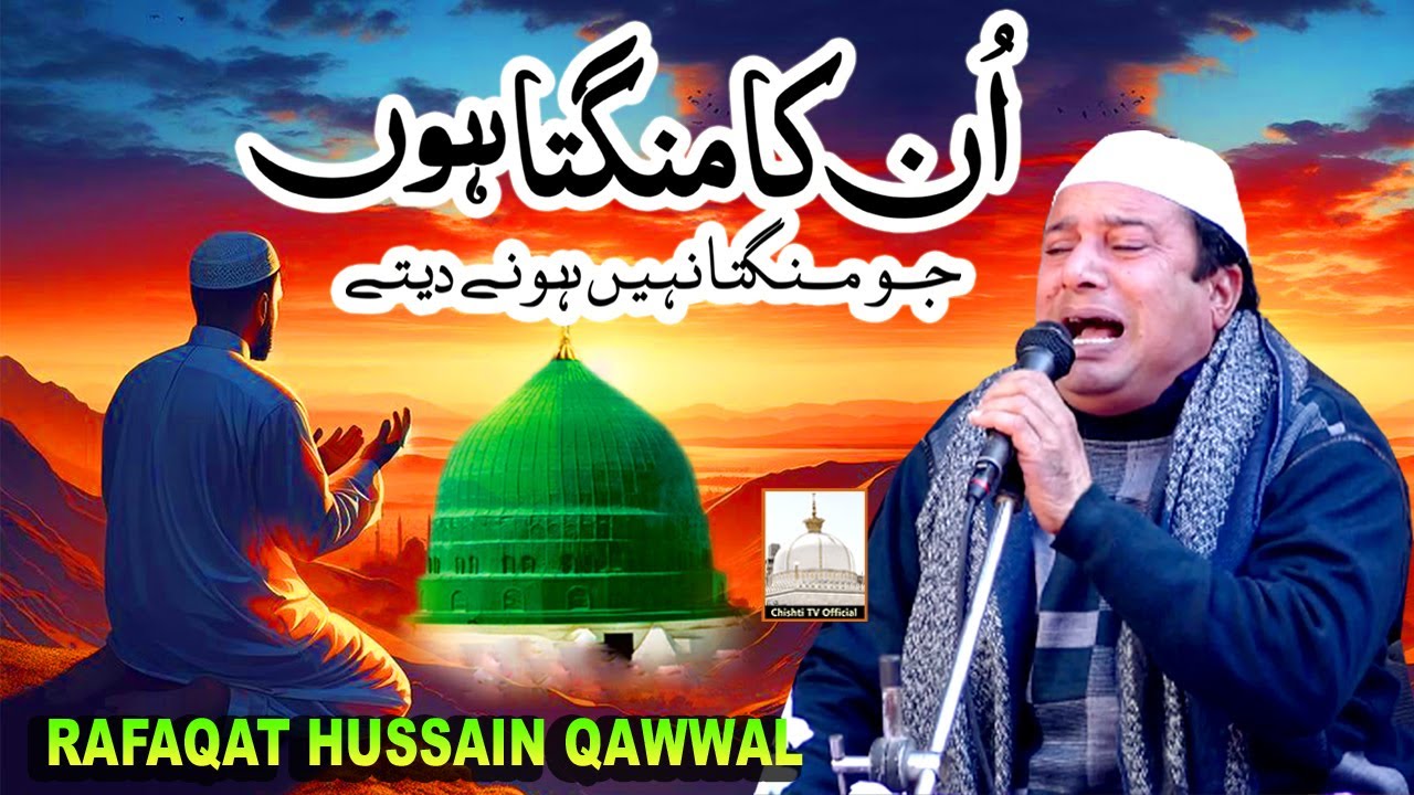 Un Ka Mangta Hoon Jo Mangta Nohe Hone Dety | Rafaqat Hussain Qawwal
