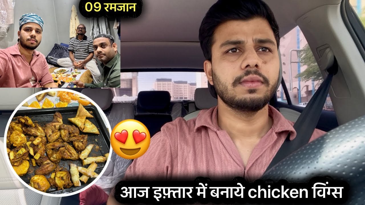 आज इफ़्तार में बनाये chicken🍗विंग्स  ।।Aleemkhanvlog||