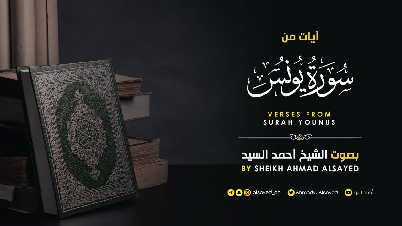 تلاوة من سورة يونس | تراويح ١٤٤٤ هـ