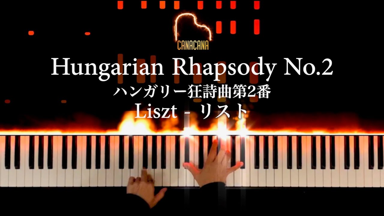 Liszt - Hungarian Rhapsody No.2 -Piano- CANACANA