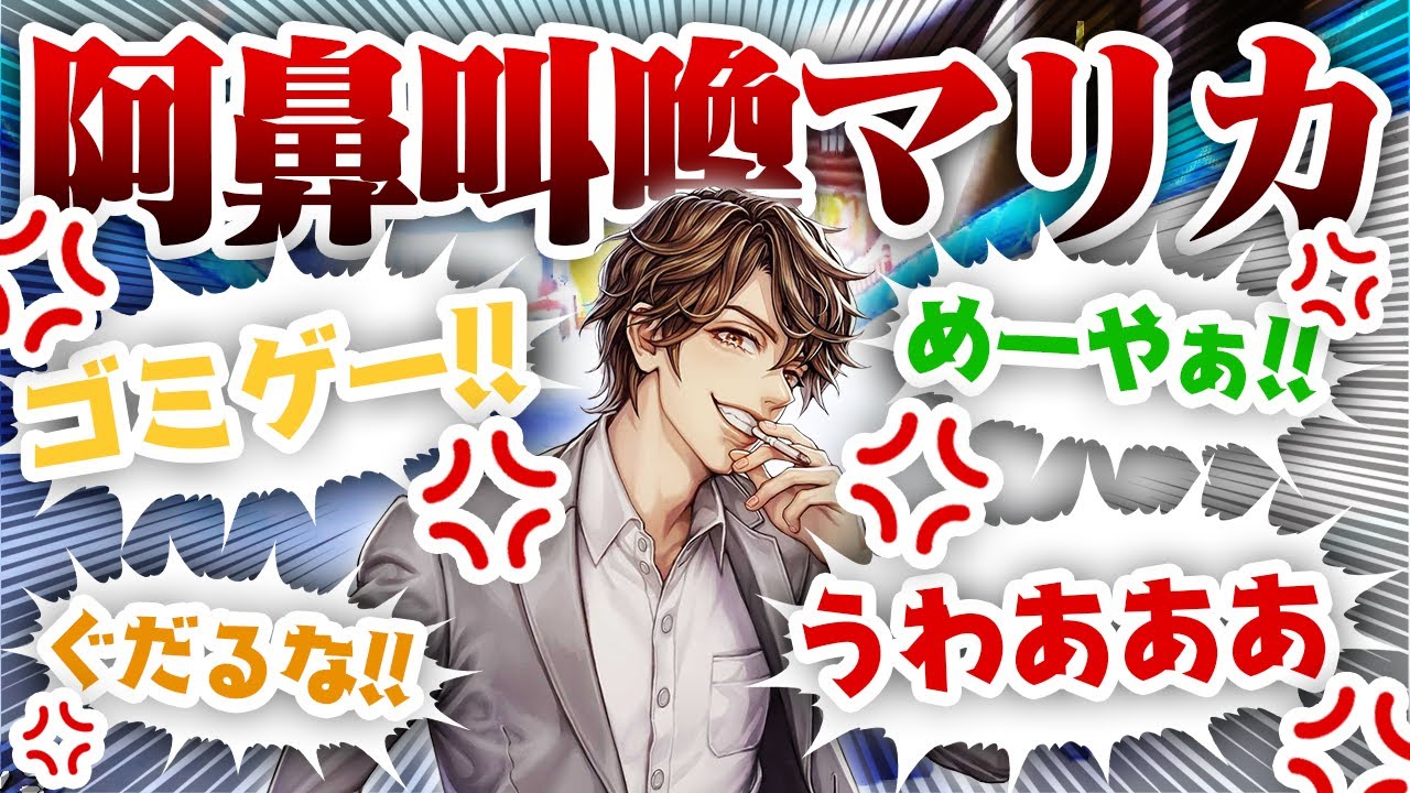 【マリカ】その日の騒がしさはメンバーを見ればわかるんだよなｗｗｗ